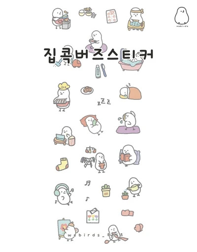 집콕버즈 스티커