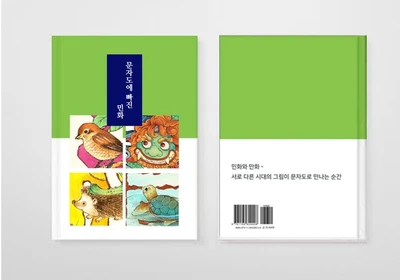 문자도에 빠진 민화