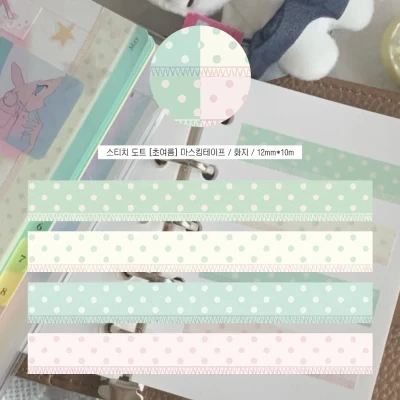 스티치 도트 [초여름] 마스킹테이프