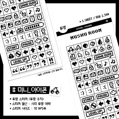 미니 아이콘 도트 투명 스티커