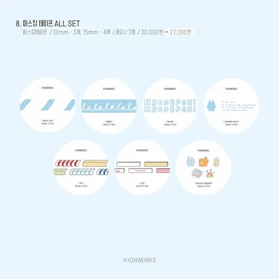 마테 : 마스킹테이프 : 마테 all set