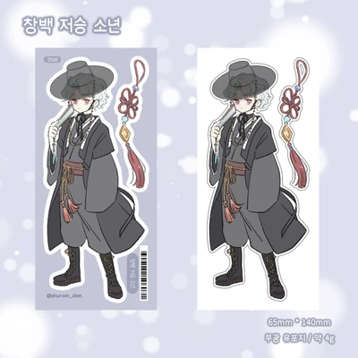창백 저승 소년