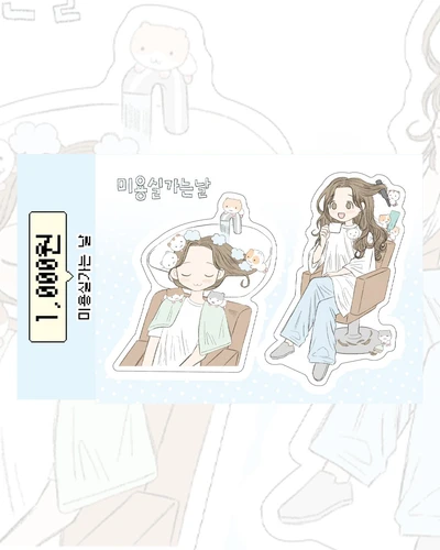 미용실가는날 스티커