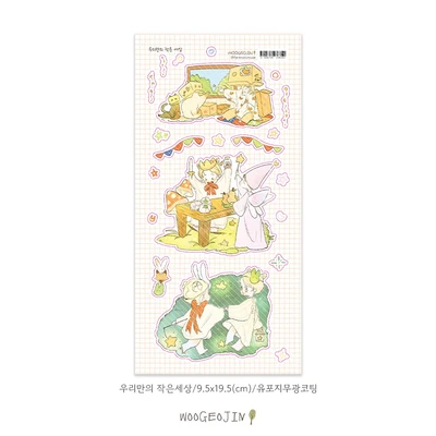 우리만의 작은 세상