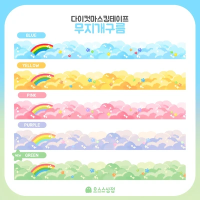 무지개 구름 다이컷 마테