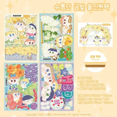 🔥단종할인🔥 금빛 시리즈 단품 / 패키지