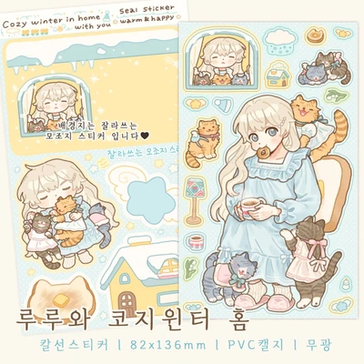 루루와 코지윈터 홈 (칼선스티커)