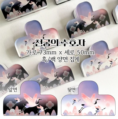 천궁의 수호자 양면집게