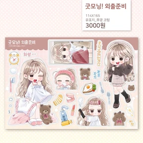 굿모닝! 외출준비