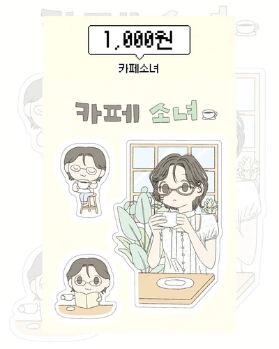 [-50%] 카페소녀 