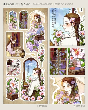 [씰 스티커] 별을 노래하는 마음