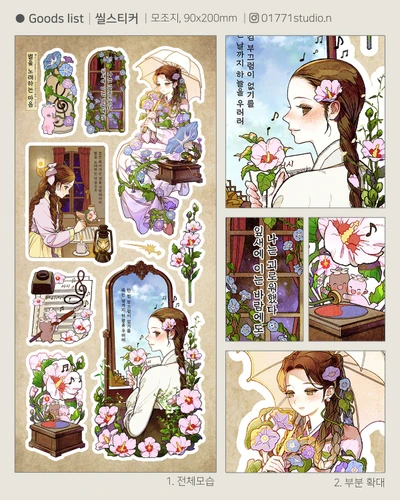 [씰 스티커] 별을 노래하는 마음