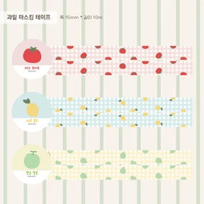 과일 마스킹테이프