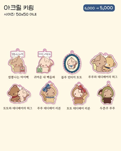 [단종 할인] 아크릴 키링