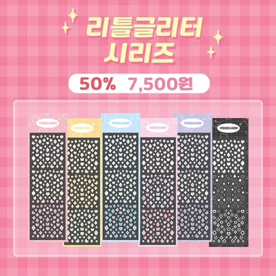 리틀 글리터 세트