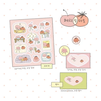 🍒🍅 체리랑마토