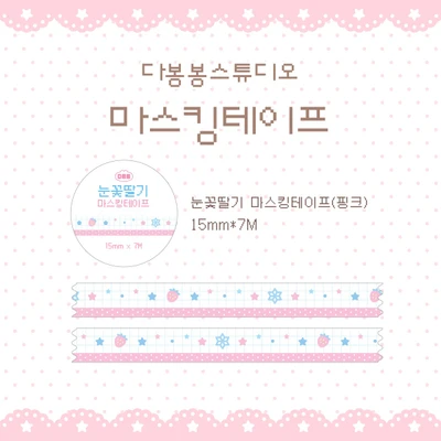 마스킹테이프 모음집 ₊⊹⋆𖦹