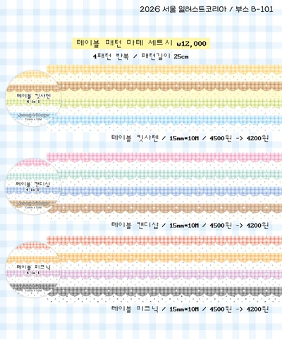 테이블 패턴마테 3종