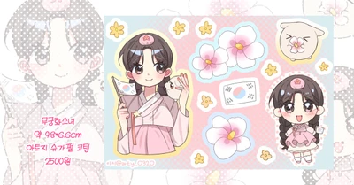 무궁화소녀 미니 씰스티커