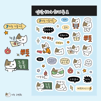 [스티커] 1. 일단 해야 하거등요  3,000->2,800