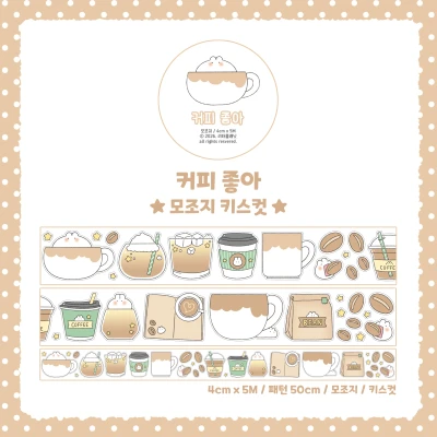 [키스컷] 커피 좋아