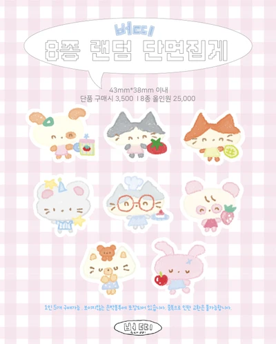랜덤 집게 8종 뽑기