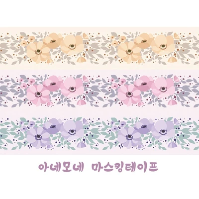 아네모네 마스킹테이프