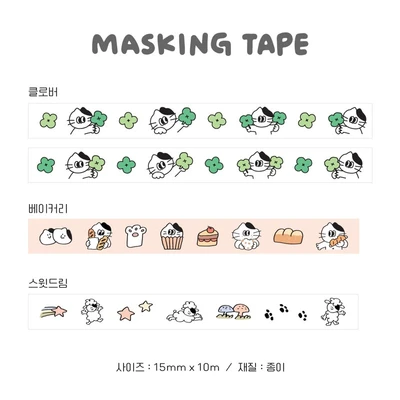 키키 마스킹테이프
