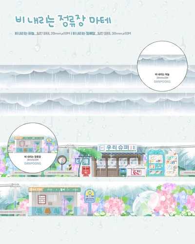 💕비 내리는 정류장 마테💕