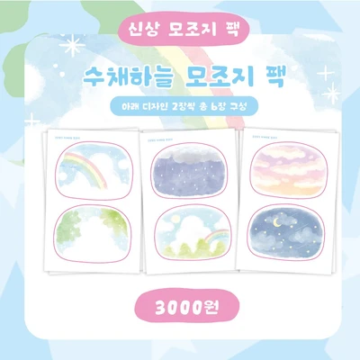 수채하늘 모조지 팩