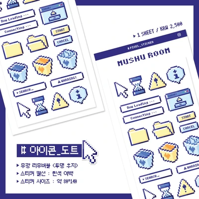 아이콘 도트 스티커