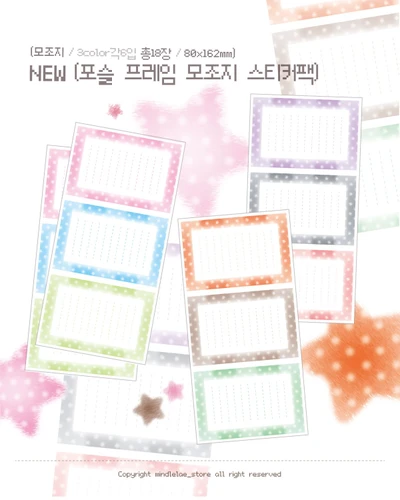 포슬 프레임 모조지 스티커팩