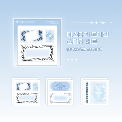 미스터리 프레임 스티커(3종 1세트)