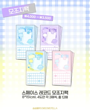 스페이스 레코드 모조지팩
