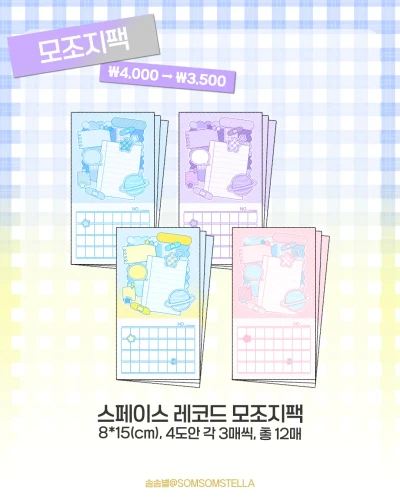 스페이스 레코드 모조지팩