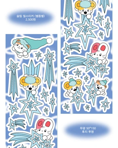 별똥별 슬림씰스티커
