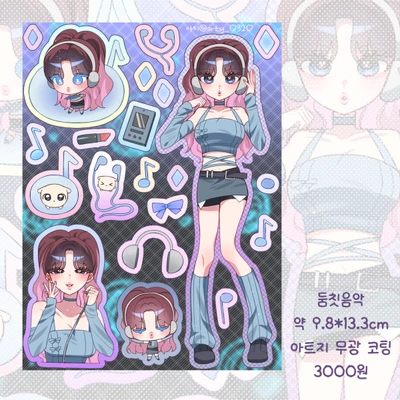 둠칫음악 씰스티커