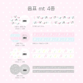 (30%) 음표 mt 2종