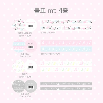 (30%) 음표 mt 2종