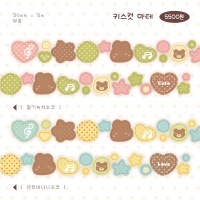 초코 키스컷