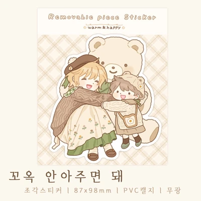 꼬옥 안아주면 돼 (조각스티커)
