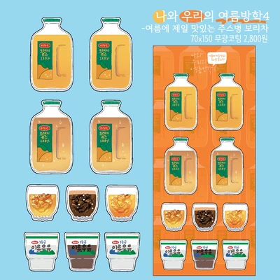 나와 우리의 여름방학04-쥬스병 보리차