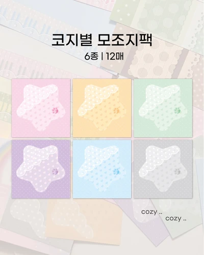 [모조지팩] 코지별 모조지팩(12매)