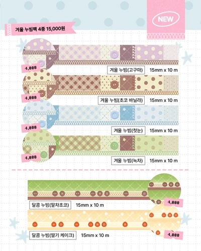 [ 겨울/달콤 누빔 마테 6종 ]
