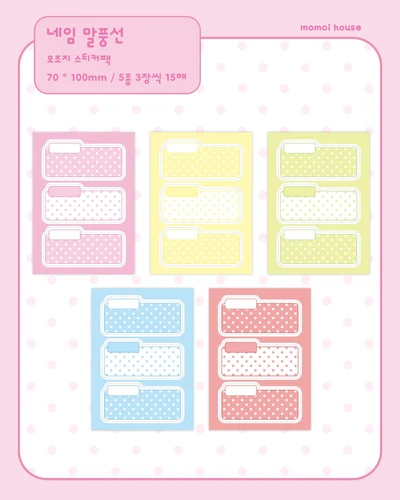 [ SALE ] 네임 말풍선 모조지 스티커팩