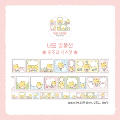 [키스컷] 네모 말풍선