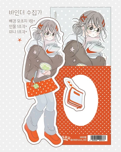 바인더 수집가