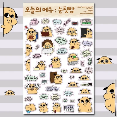 오늘의 메뉴 : 눈칫밥
