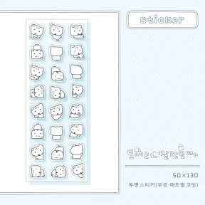 [스티커] 모서리 말랑모짜 (투명스티커)