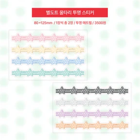 (단종할인) 별도트 울타리 투명 스티커